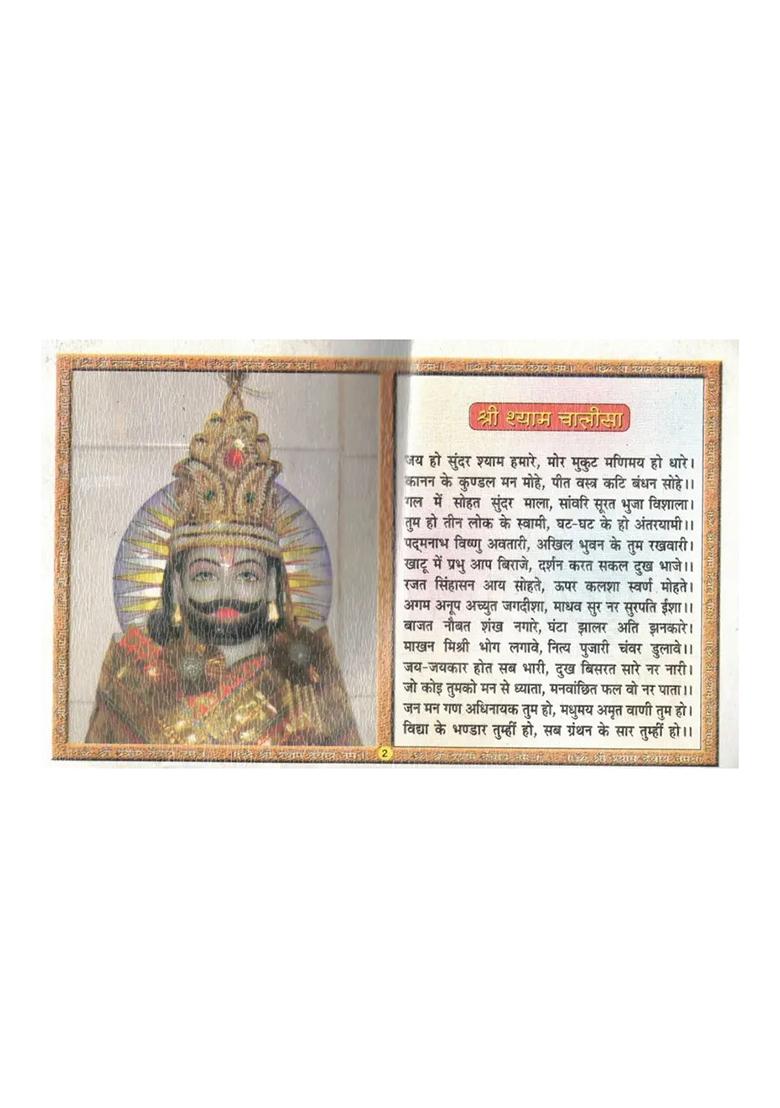 Shri Shyam Katha Chalisa | Shyam Bhajan, Aarti, Dohas & Smriti Sahit | Hindi Dharmik Book  (Paperback, Hindi, Generic(P.P)) - Indya