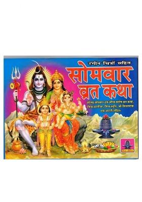 Somvar Vrat Katha Book With Coloured Pictures In Big Size & Bold Letters (Book Size - 18*24 Cm)  (Paperback, Hindi, Laxmi Prakashan)