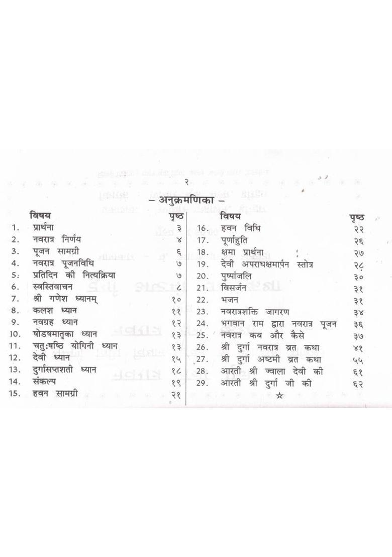 Navratri Devi Pooja | Shri Durga Ashtami Vrat Katha, Havan Vidhi & Nav Durga Stories | Hindi Devotional Book | Randhir Prakashan Haridwar  (Paperback, Hindi, P. Jwala Prasad Chturvedi) - Indya