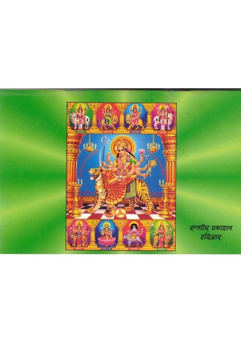 Navratri Devi Pooja | Shri Durga Ashtami Vrat Katha, Havan Vidhi & Nav Durga Stories | Hindi Devotional Book | Randhir Prakashan Haridwar  (Paperback, Hindi, P. Jwala Prasad Chturvedi) - Indya