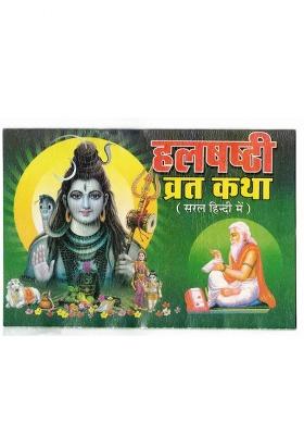 Halshashthi Vrat Katha Book (Saral Hindi Me) (Book Size - 14*21 Cm)  (Paperback, Hindi, Shweta Publications)