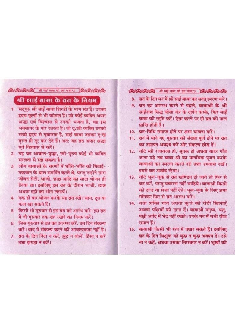 (Set Of 11) Shri Sai Baba Ki Vrat Katha | 9 Guruwar Ka Ashtottar Shanti Samriddhi Aur Manorath Purn Karne Wala Vrat | Simple Hindi Explanation | Illustrated Edition  (Paperback, Hindi, Pandit Manohar Lal Sharma O.) - Indya