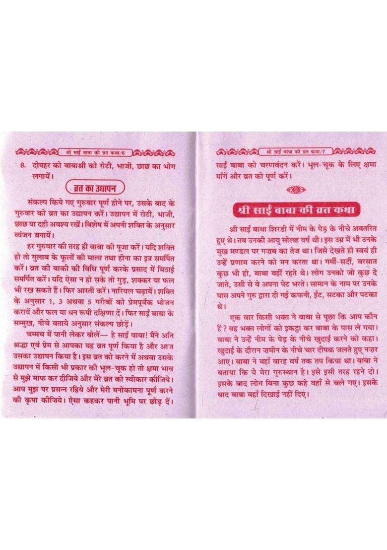 (Set Of 11) Shri Sai Baba Ki Vrat Katha | 9 Guruwar Ka Ashtottar Shanti Samriddhi Aur Manorath Purn Karne Wala Vrat | Simple Hindi Explanation | Illustrated Edition  (Paperback, Hindi, Pandit Manohar Lal Sharma O.) - Indya