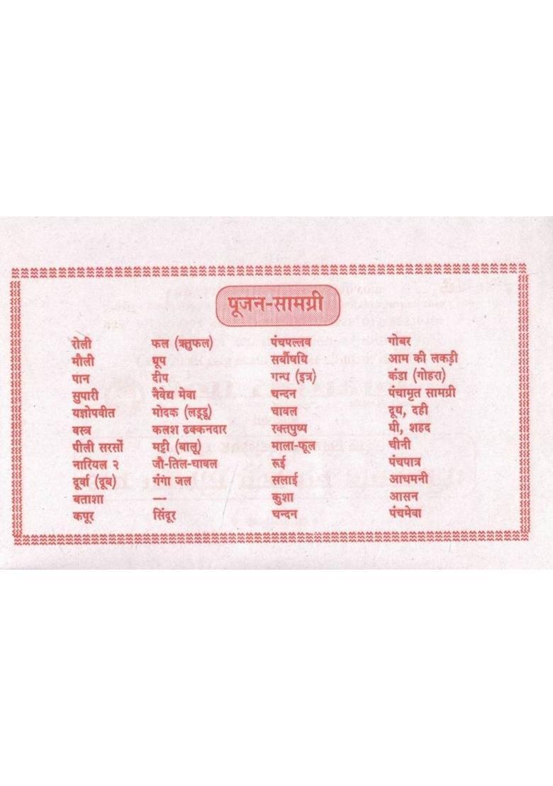 Shri Ganesh Pujan Vidhi | Vrat, Katha, Aarti & Mantra Sahit | Hindi Bhakti Pustak | Puja Prakashan  (Paperback, Hindi, Generic(P.P)) - Indya