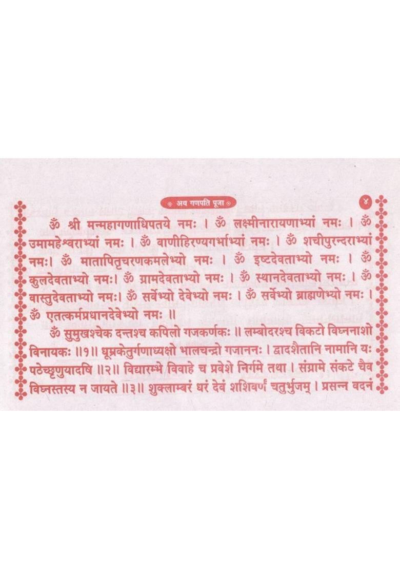 Shri Ganesh Pujan Vidhi | Vrat, Katha, Aarti & Mantra Sahit | Hindi Bhakti Pustak | Puja Prakashan  (Paperback, Hindi, Generic(P.P)) - Indya