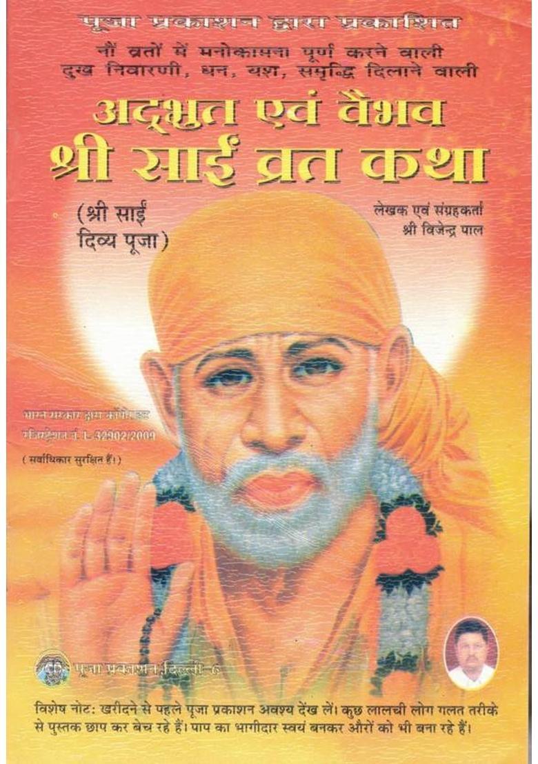 Adbhut Evam Vaibhav Shri Sai Vrat Katha Book Hindi | Sai Divya Puja, 9 Vrat Katha | Wish Fulfillment Sai Worship Guide | Pooja Prakashan  (Paperback, Hindi, Shri Vijendra Pal) - Indya