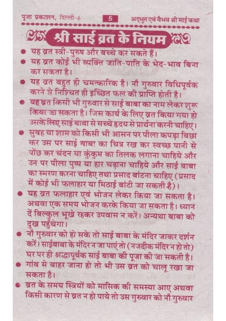 Adbhut Evam Vaibhav Shri Sai Vrat Katha Book Hindi | Sai Divya Puja, 9 Vrat Katha | Wish Fulfillment Sai Worship Guide | Pooja Prakashan  (Paperback, Hindi, Shri Vijendra Pal) - Indya