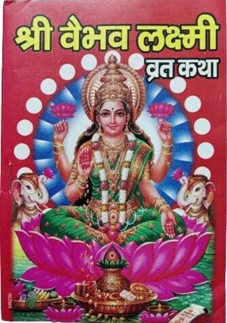 Vaibhav Laxmi Vrat Katha In Red Printing (Set Of 21 Books)  (Paperback, Hindi, Mix) - Indya