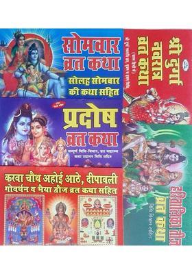 Combo Pack Of 5, Shree Sombhar Vrat Katha Shiv Ji Aarti, Pradosh Vrat Katha, Karwachauth Diwali Puja, Navratri Vrat Katha, Hartalika Teez Vrat Katha In Hindi  (Paper, Hindi, Anand)
