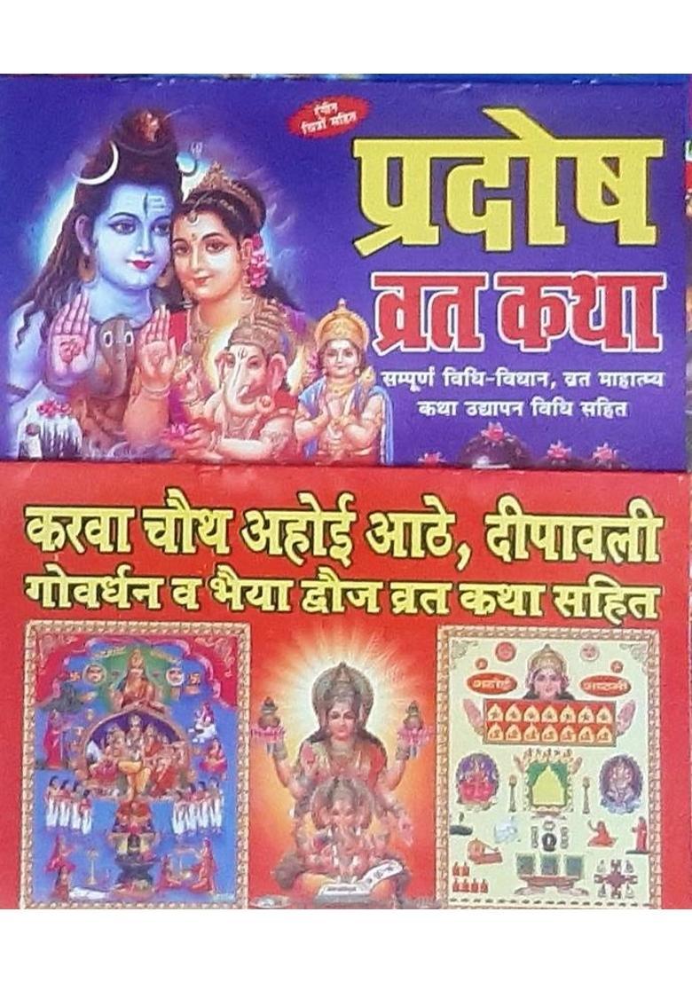 Combo Pack Of 5, Shree Sombhar Vrat Katha Shiv Ji Aarti, Pradosh Vrat Katha, Karwachauth Diwali Puja, Navratri Vrat Katha, Hartalika Teez Vrat Katha In Hindi  (Paper, Hindi, Anand) - Indya