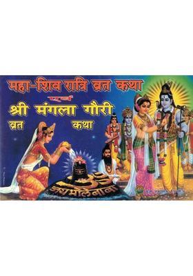 Maha Shivratri Vrat Katha & Shri Mangala Gauri Vrat Katha | Shiv Puja Vidhi & Aarti Sahit | Hindi Dharmik Book  (Paperback, Hindi, P. Ganesh Dutt Mishr(P.P))