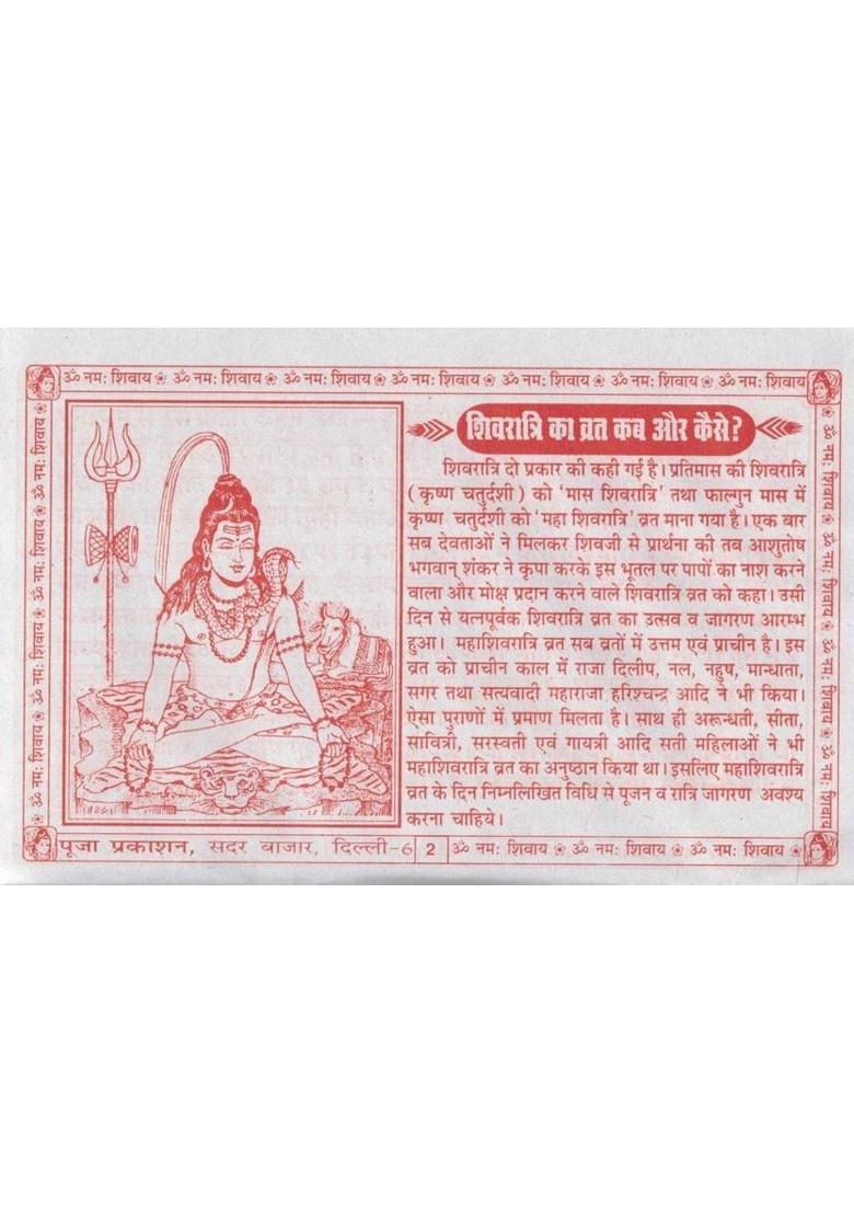 Maha Shivratri Vrat Katha & Shri Mangala Gauri Vrat Katha | Shiv Puja Vidhi & Aarti Sahit | Hindi Dharmik Book  (Paperback, Hindi, P. Ganesh Dutt Mishr(P.P)) - Indya