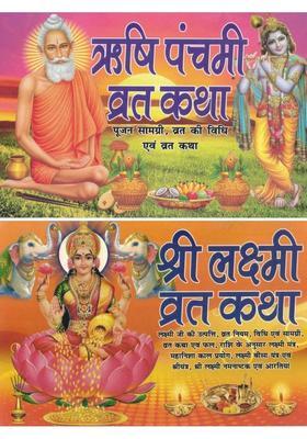 Rishi Panchami Vrat Katha & Shree Lakshmi Vrat Katha | Combo Hindu Pooja Book | Vrat Katha, Vidhi, Samagri, Mantra & Aarti Sangrah  (Paperback, Hindi, Pandit Madhusudan Sharma)