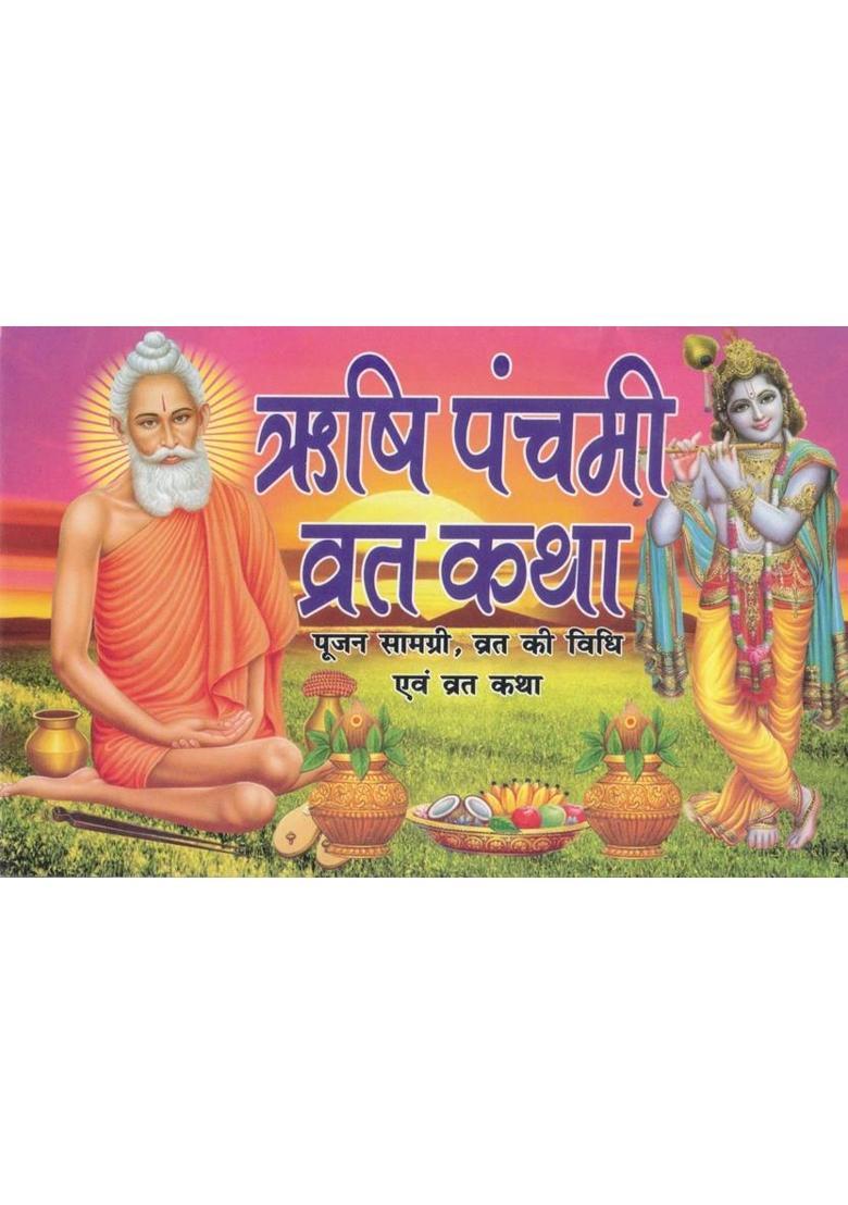 Rishi Panchami Vrat Katha & Shree Lakshmi Vrat Katha | Combo Hindu Pooja Book | Vrat Katha, Vidhi, Samagri, Mantra & Aarti Sangrah  (Paperback, Hindi, Pandit Madhusudan Sharma) - Indya