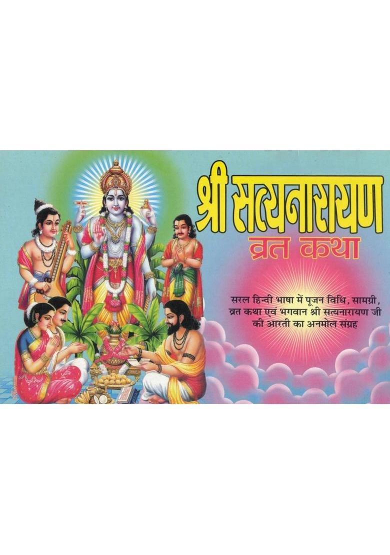 Shree Satyanarayan Vrat Katha & Shree Saraswati Vrat Katha | Combo Hindu Pooja Book | Poojan Vidhi, Vrat Katha, Aarti, Stotra & Mantra Sangrah  (Paperback, Hindi, Pandit Madhusudan Sharma) - Indya