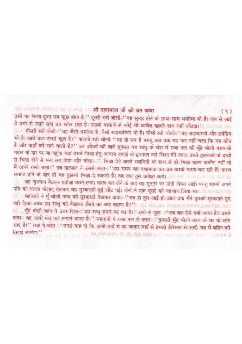 Dasha Mata Vrat Katha | Traditional Hindu Vrat Book | Pooja Vidhi, Katha & Aarti Sahit | Simple Hindi Religious Guide  (Paperback, Hindi, Ramesh Sharma O.) - Indya