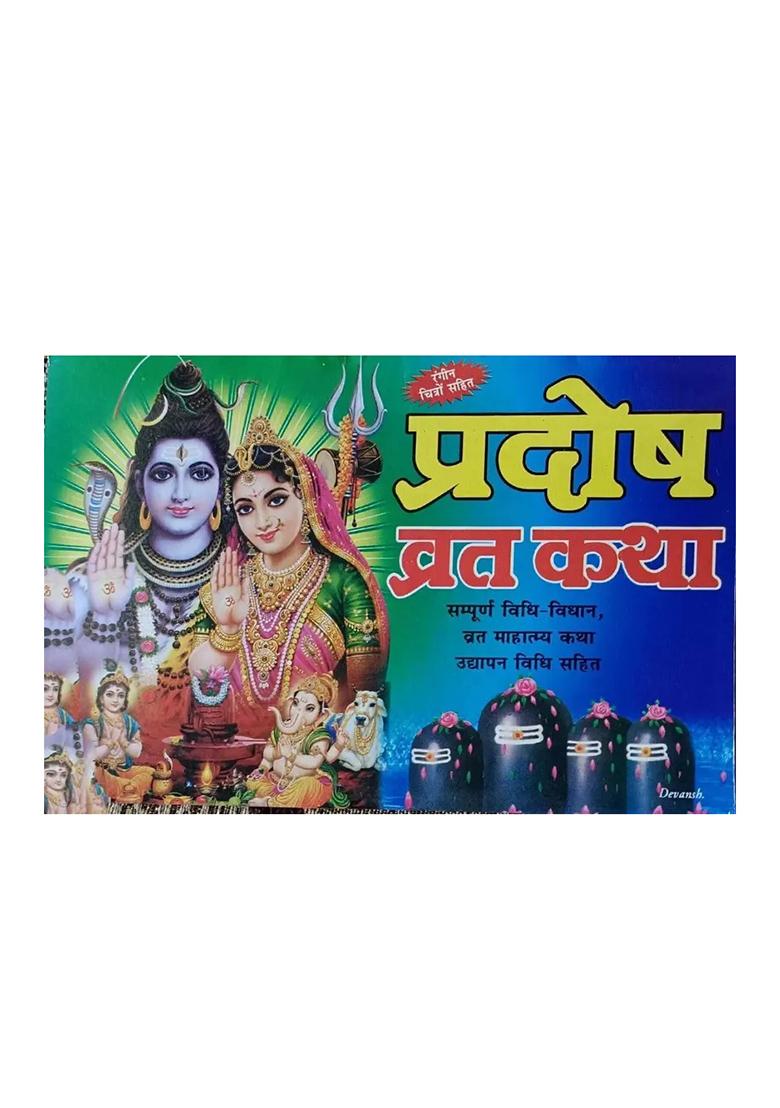 Pradosh Vrat Katha Book (Vidhi-Vidhan Sahit) (Book Size - 14*21 Cm) Paperback  (Paperback, Hindi, shweta publication) - Indya