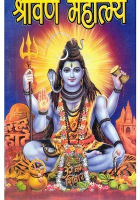 Shravan Mahatmya | Bhagwan Shiv Mahima, Vrat Katha & Puja Vidhi | Sawan Maas Ka Mahatva | Dharmik Hindu Granth  (Paperback, Hindi, Generic N.)