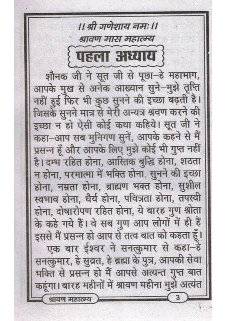 Shravan Mahatmya | Bhagwan Shiv Mahima, Vrat Katha & Puja Vidhi | Sawan Maas Ka Mahatva | Dharmik Hindu Granth  (Paperback, Hindi, Generic N.) - Indya