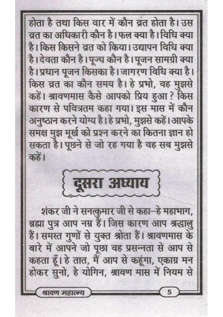 Shravan Mahatmya | Bhagwan Shiv Mahima, Vrat Katha & Puja Vidhi | Sawan Maas Ka Mahatva | Dharmik Hindu Granth  (Paperback, Hindi, Generic N.) - Indya