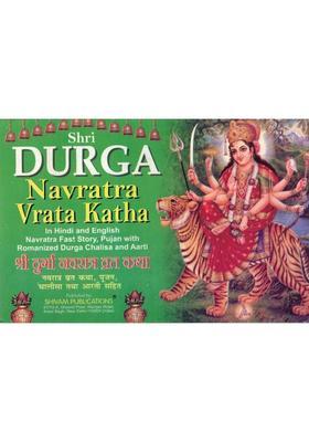 Shri Durga Navratra Vrat Katha | Navratri Puja Vidhan | Hindi-English With Romanized Durga Chalisa & Aarti | Shivam Publications  (Paperback, Dr. P.K. Tripathi(P.P))