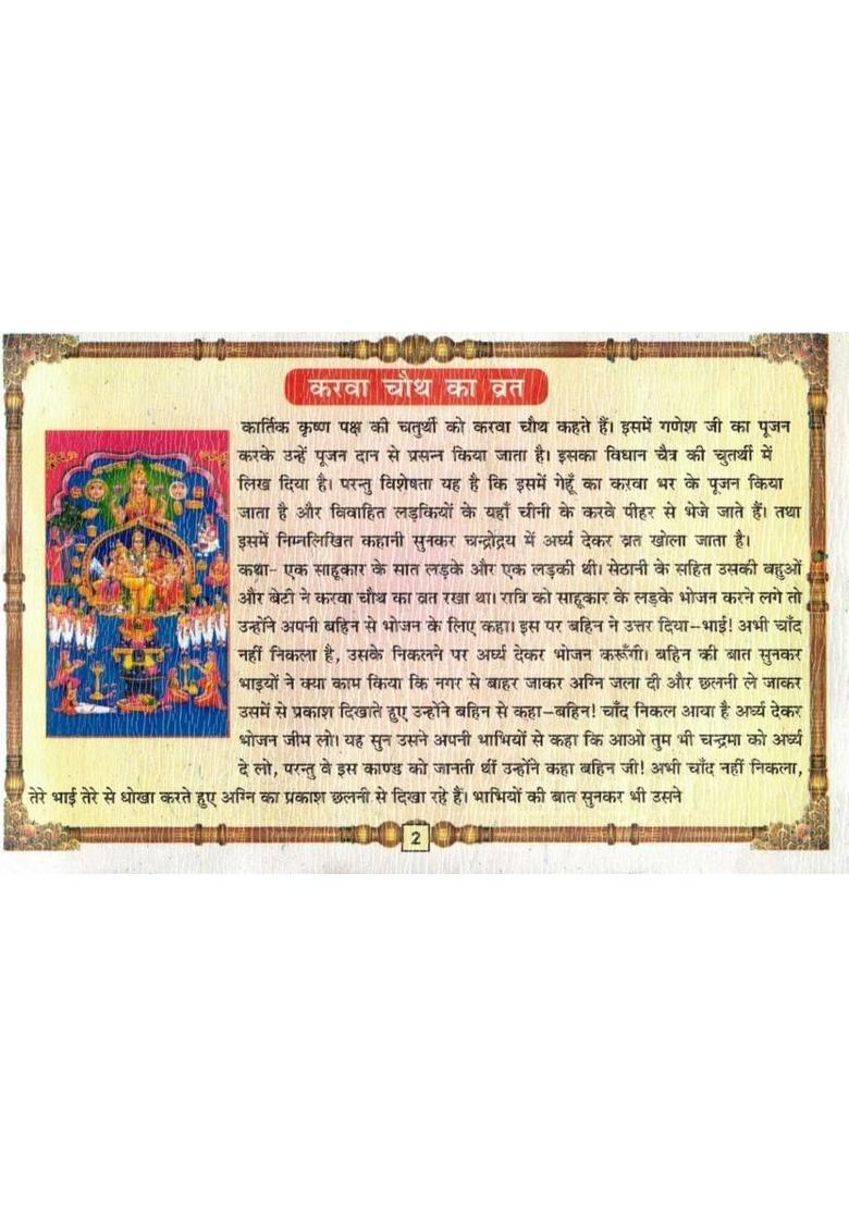 Karwa Chauth, Ahoi Ashtami & Deepawali Vrat Katha | Govardhan, Annakut & Bhai Dooj Sahit | Hindi Dharmik Book  (Paperback, Hindi, Generic(P.P)) - Indya