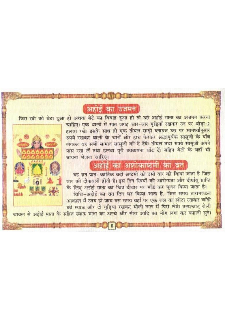 Karwa Chauth, Ahoi Ashtami & Deepawali Vrat Katha | Govardhan, Annakut & Bhai Dooj Sahit | Hindi Dharmik Book  (Paperback, Hindi, Generic(P.P)) - Indya