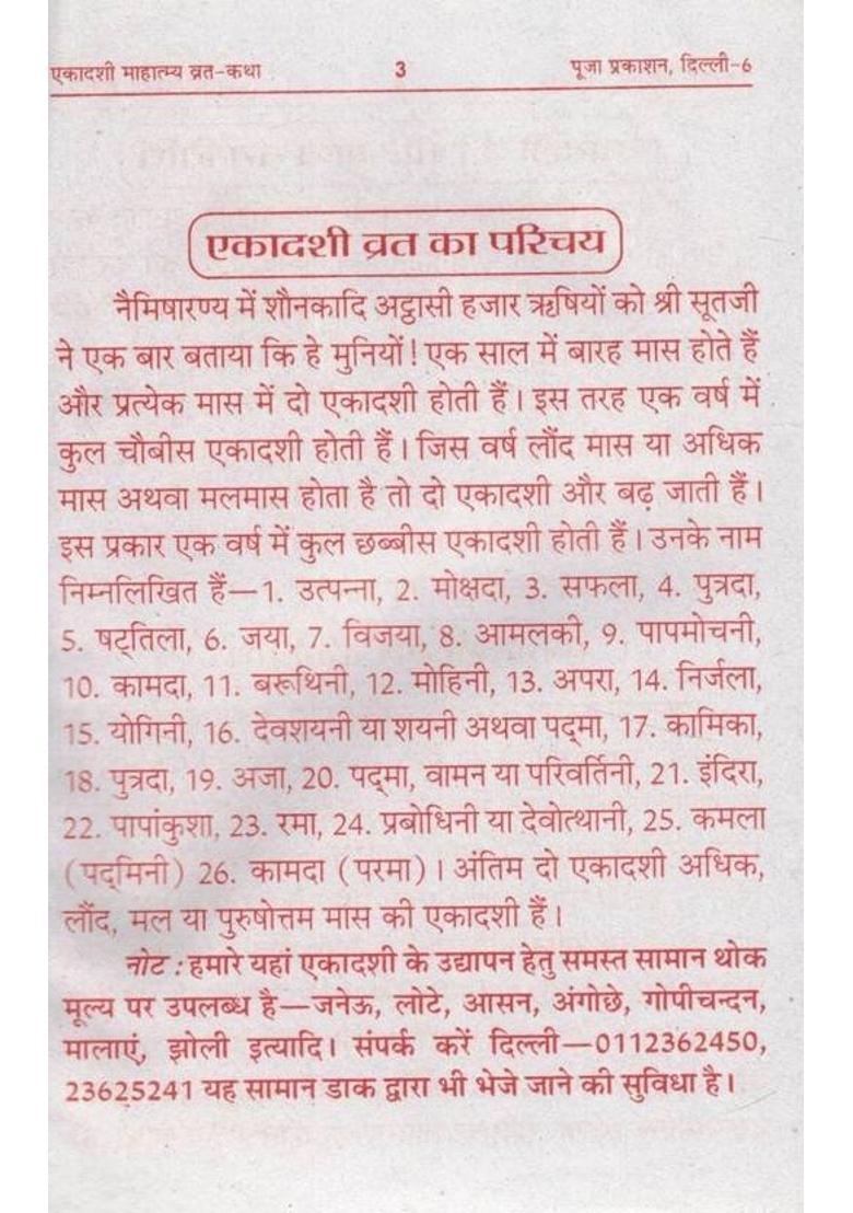 Ekadashi Mahatmya Vrat Kathayen | 52 Ekadashi Vrat Katha, Udyapan Vidhi, Aarti Sahit | Hindi Bhakti Book  (Paperback, Hindi, Acharya Ram Gopal Goswami(P.P)) - Indya