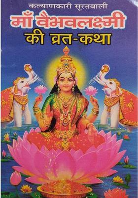 Vaibhav Laxmi Vrat Katha In Red Printing With Shree Yantra (Set Of 11 Books  (Paperback, Hindi, Pdt. Sharma)