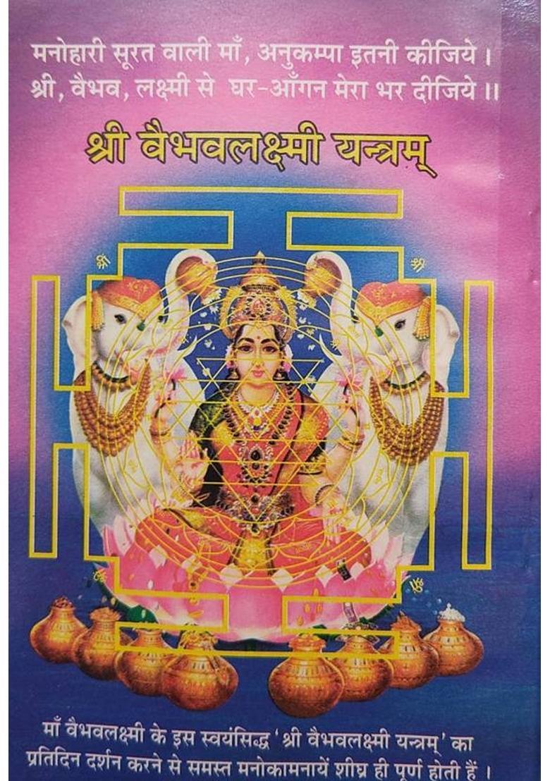 Vaibhav Laxmi Vrat Katha In Red Printing With Shree Yantra (Set Of 11 Books  (Paperback, Hindi, Pdt. Sharma) - Indya