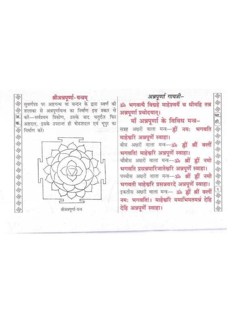 Annapurna Vrat Katha | Maa Annapurna Ki Pooja-Vidhi, Mahima & Katha | Dhan, Anna & Grih-Sukh Ke Liye Shubh Vrat (Hindi)  (Paperback, Hindi, Pandit Shri Shivdatt Mishr Shastri O.) - Indya