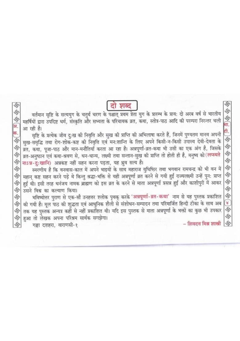 Annapurna Vrat Katha | Maa Annapurna Ki Pooja-Vidhi, Mahima & Katha | Dhan, Anna & Grih-Sukh Ke Liye Shubh Vrat (Hindi)  (Paperback, Hindi, Pandit Shri Shivdatt Mishr Shastri O.) - Indya