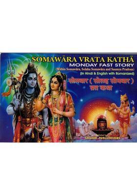 Somwar Vrat Katha | Monday Fast Story (Solah Somwar & Saumya Pradosh) | Hindi-English With Romanized Text | Shivam Publications  (Paperback, DR. R.P. Chaturvedi(P.P))