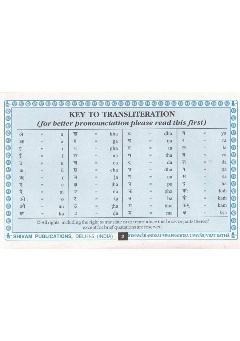 Somwar Vrat Katha | Monday Fast Story (Solah Somwar & Saumya Pradosh) | Hindi-English With Romanized Text | Shivam Publications  (Paperback, DR. R.P. Chaturvedi(P.P)) - Indya