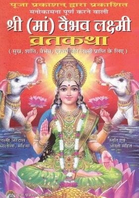 Set Of 11 Shri Vaibhav Lakshmi Vrat Katha Book In Hindi | Wealth, Peace & Prosperity Ritual Guide With Aarti & Chalisa  (Paperback, Hindi, Pandit Jwala Prasad Verma)