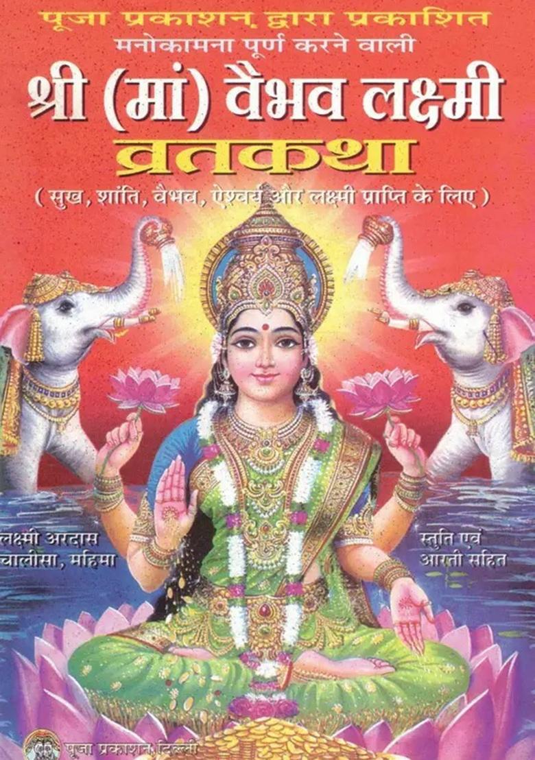 Set Of 11 Shri Vaibhav Lakshmi Vrat Katha Book In Hindi | Wealth, Peace & Prosperity Ritual Guide With Aarti & Chalisa  (Paperback, Hindi, Pandit Jwala Prasad Verma) - Indya