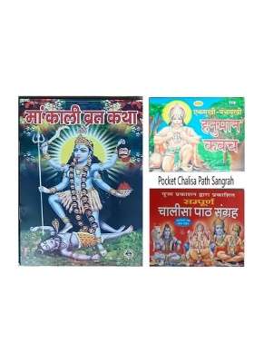 Shree Kali Vrat Katha !! Shree Hanuman Kavach ll Pocket Chalisa Sangrah in Hindi Book  (Paperback, Pooja)