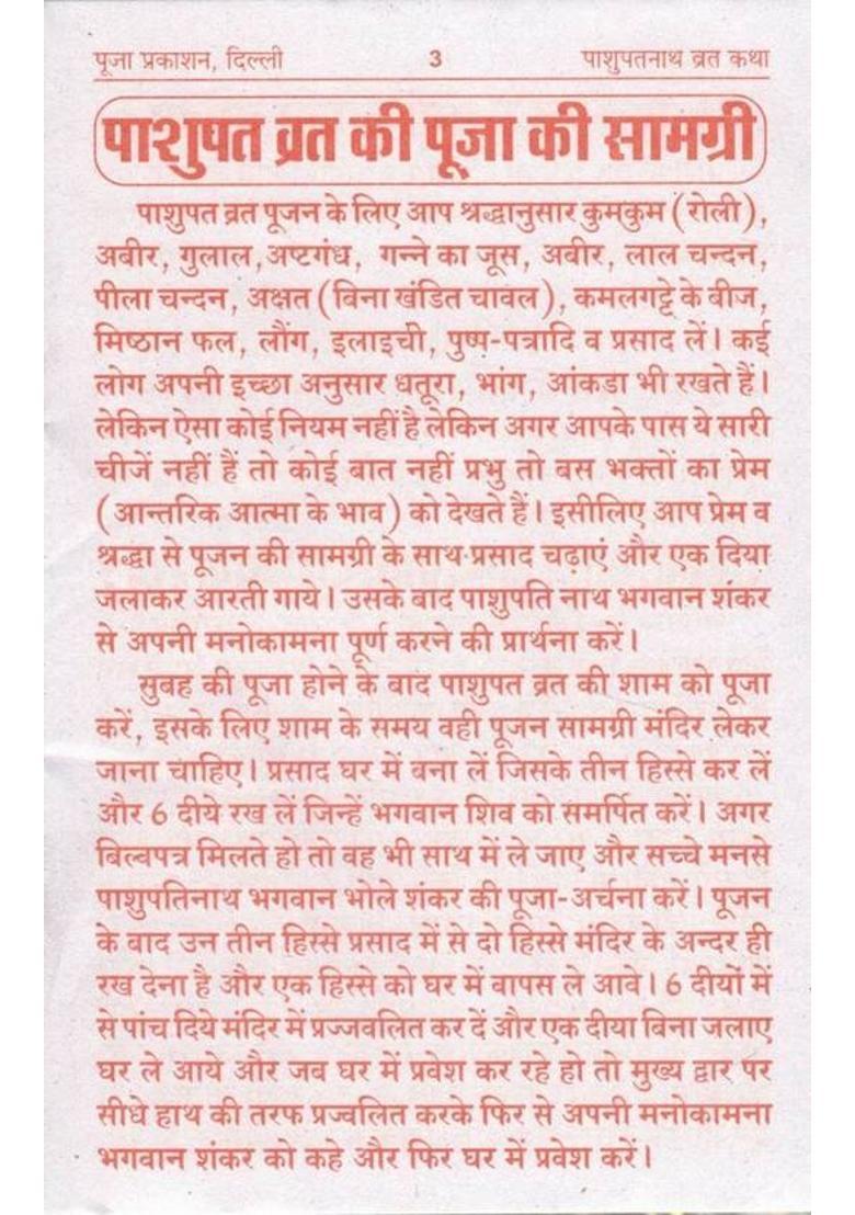 Shri Pashupati Vrat Katha | Somvar Vrat Katha, Shiv Chalisa, Shiv Aarti & Poojan Vidhi Sahit | Puja Prakashan  (Paperback, Hindi, Shri Ganeshdutt Mishra(P.P)) - Indya