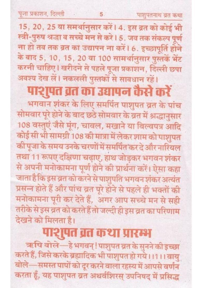 Shri Pashupati Vrat Katha | Somvar Vrat Katha, Shiv Chalisa, Shiv Aarti & Poojan Vidhi Sahit | Puja Prakashan  (Paperback, Hindi, Shri Ganeshdutt Mishra(P.P)) - Indya