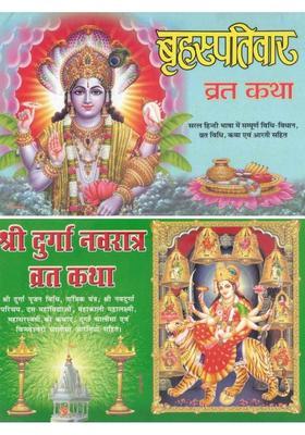 Brihaspativar Vrat Katha & Shree Durga Navratra Vrat Katha | Combo Hindu Vrat Book | Vrat Vidhi, Pooja, Katha & Aarti Sangrah  (Paperback, Hindi, Generic)
