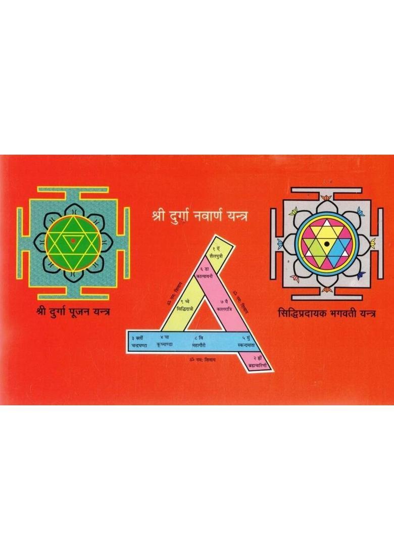 Shri Durga Navratra Vrat Katha & Ashtami Vrat Katha | Navratri Pooja Vidhi & Maa Durga Bhakti In Hindi  (Paperback, Hindi, P. Jwala Prasad Chturvedi (R.P)) - Indya