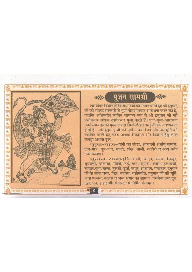 Mangalwar Vrat Katha | Shri Hanuman Chalisa & Aarti Sahit | Tuesday Fasting Story Book | Hindi Bhakti Granth  (Paperback, Hindi, Generic(P.P)) - Indya