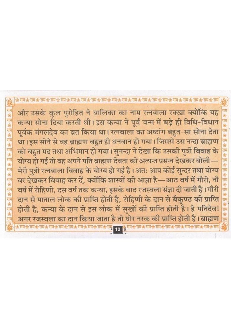 Mangalwar Vrat Katha | Shri Hanuman Chalisa & Aarti Sahit | Tuesday Fasting Story Book | Hindi Bhakti Granth  (Paperback, Hindi, Generic(P.P)) - Indya