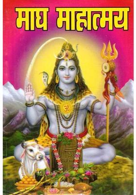 Magh Mahatmya | Bhagwan Shiv Mahima, Vrat Katha & Puja Vidhi | Magh Maas Ka Mahatva | Dharmik Hindu Granth  (Paperback, Hindi, Generic N.)