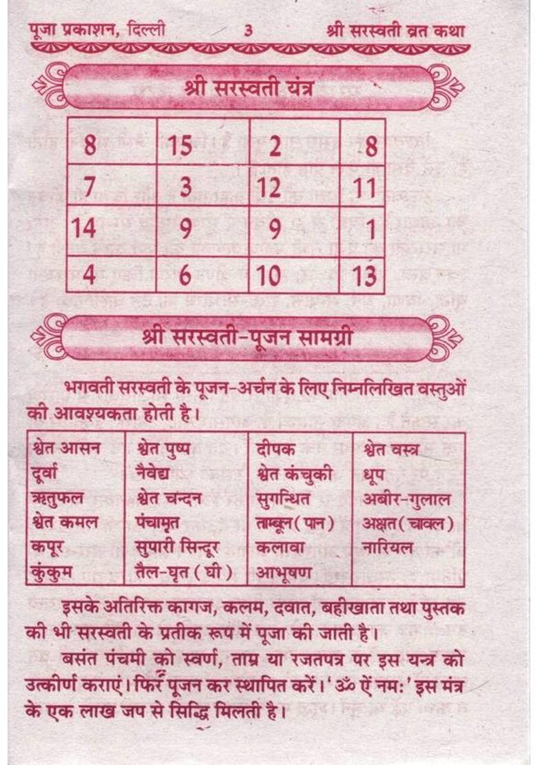 Shri Saraswati Vrat Katha Book Hindi | Saraswati Puja Vidhi Udyapan | Knowledge Wisdom Goddess Worship Guide | Chalisa And Aarti Included | Pooja Prakashan  (Paperback, Hindi, Shrimati Madhu Ji Goyal) - Indya