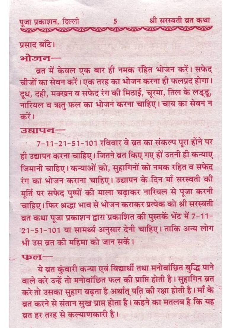 Shri Saraswati Vrat Katha Book Hindi | Saraswati Puja Vidhi Udyapan | Knowledge Wisdom Goddess Worship Guide | Chalisa And Aarti Included | Pooja Prakashan  (Paperback, Hindi, Shrimati Madhu Ji Goyal) - Indya