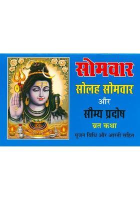 Somvar Vrat Katha, Solah Somvar, Somya Pradosh Vrat Katha In Hindi With Om Tilak Symbol/Chapa  (Paperback, Hindi, Mix)
