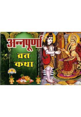 Annapurna Vrat Katha Book In Hindi | Mata Annapurna Vrat & Puja Vidhi | Illustrated Devotional Story Book  (Paperback, Hindi, Generic)