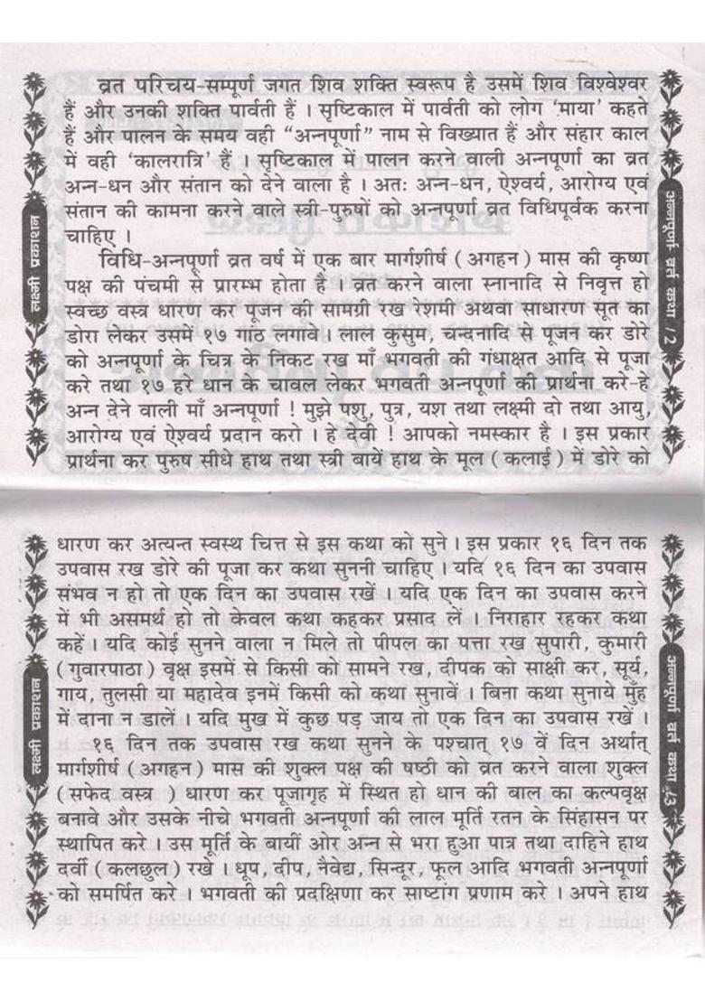Annapurna Vrat Katha Book In Hindi | Mata Annapurna Vrat & Puja Vidhi | Illustrated Devotional Story Book  (Paperback, Hindi, Generic) - Indya