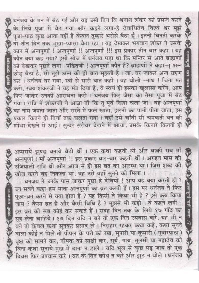 Annapurna Vrat Katha Book In Hindi | Mata Annapurna Vrat & Puja Vidhi | Illustrated Devotional Story Book  (Paperback, Hindi, Generic) - Indya